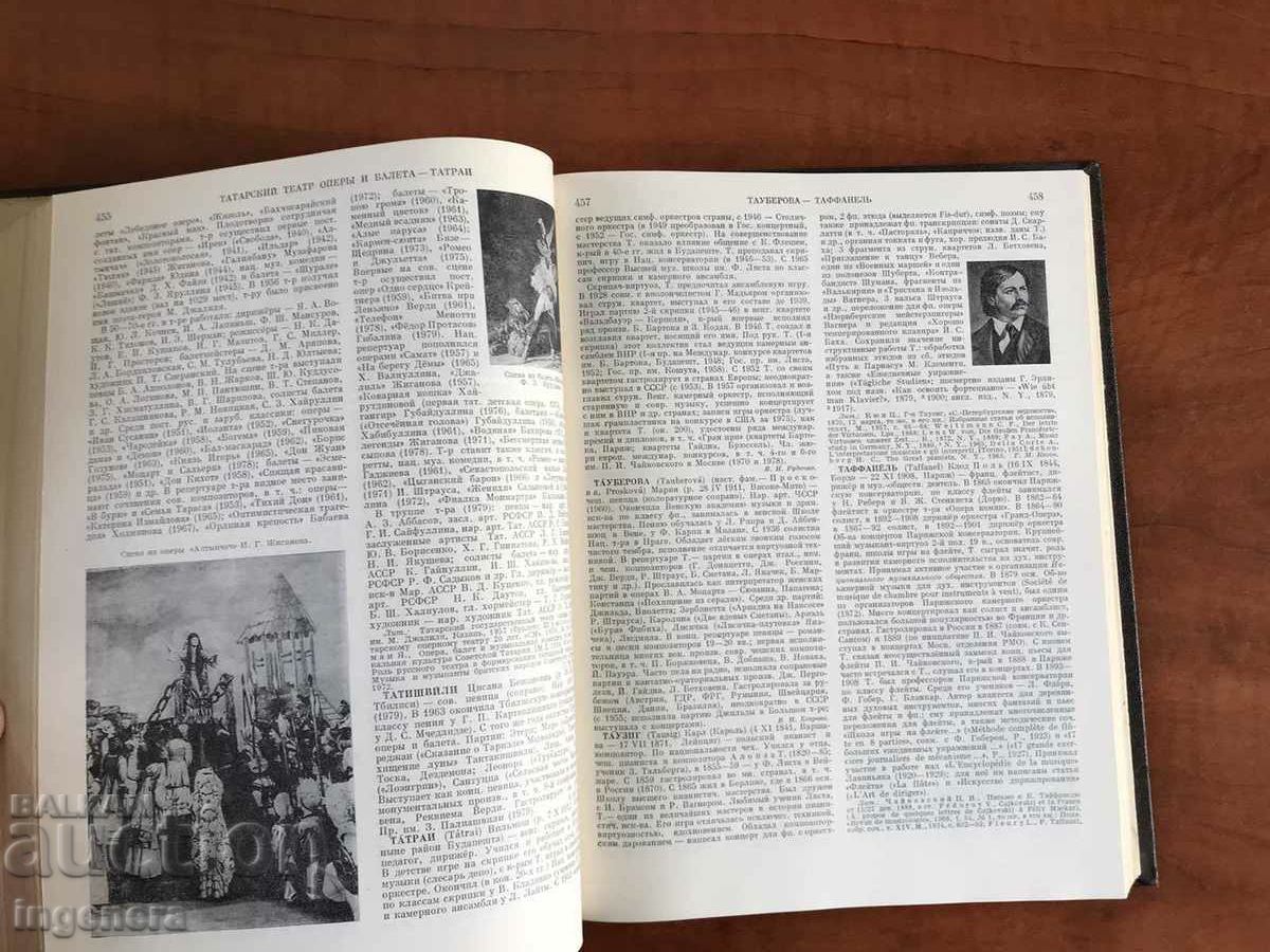BOOK-MUSIC ENCYCLOPEDIA-1981-VOLUME FIVE-RUSSIAN LANGUAGE - 6 BOOK-MUSIC ENCYCLOPEDIA-1981-VOLUME FIVE-RUSSIAN LANGUAGE - 6
