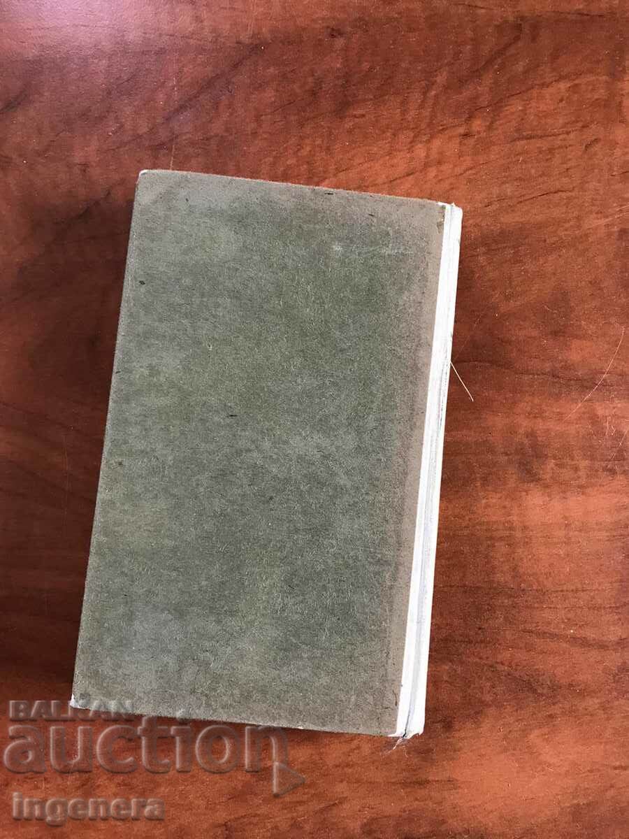 BOOK-LETTERS OF GOETHE ABOUT LOVE-GERMAN LANGUAGE - 5 BOOK-LETTERS OF GOETHE ABOUT LOVE-GERMAN LANGUAGE - 5