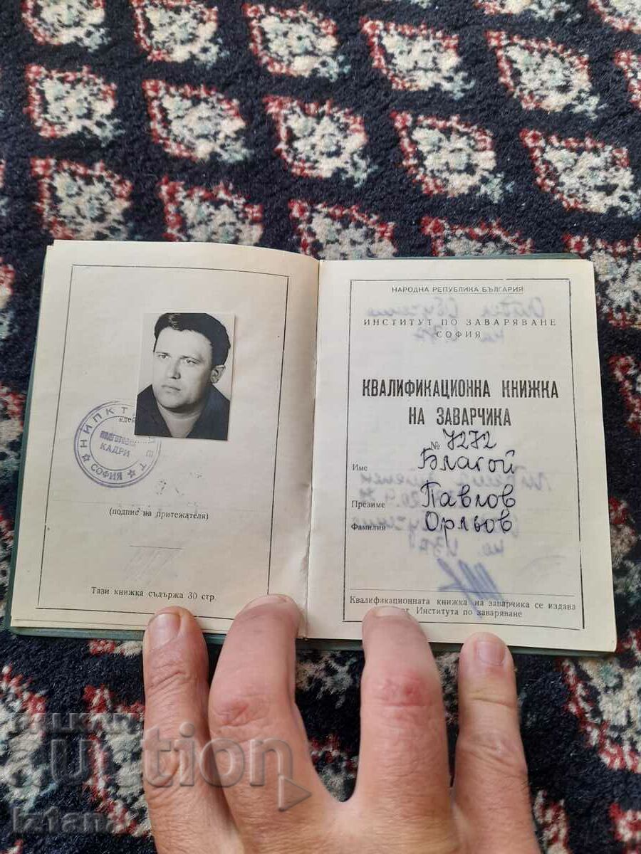 Old welder's qualification book with price 9.00 BGN | € 4.60 Old welder's qualification book with price 9.00 BGN | € 4.60