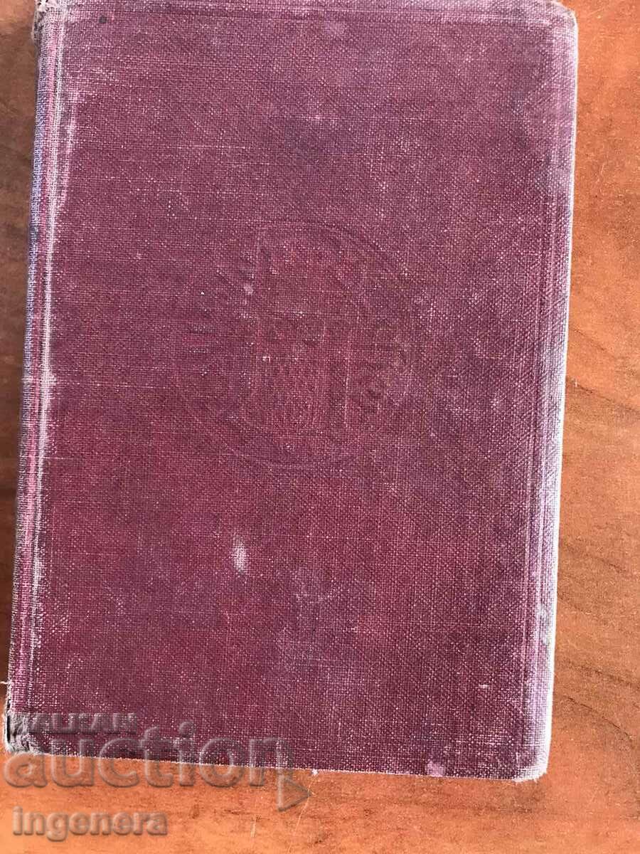 BOOK-KARL ROSENER-THE LOVE OF GEORG BANG-1922-GERMAN with price 8.00 BGN | € 4.09 BOOK-KARL ROSENER-THE LOVE OF GEORG BANG-1922-GERMAN with price 8.00 BGN | € 4.09