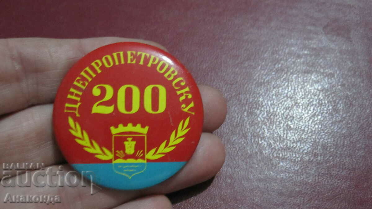 Днепропетровск 200 год - 40 мм СССР - NORMA