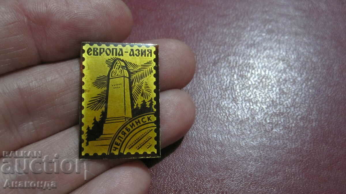 Europe - Asia border Chelyabinsk USSR SOC badge