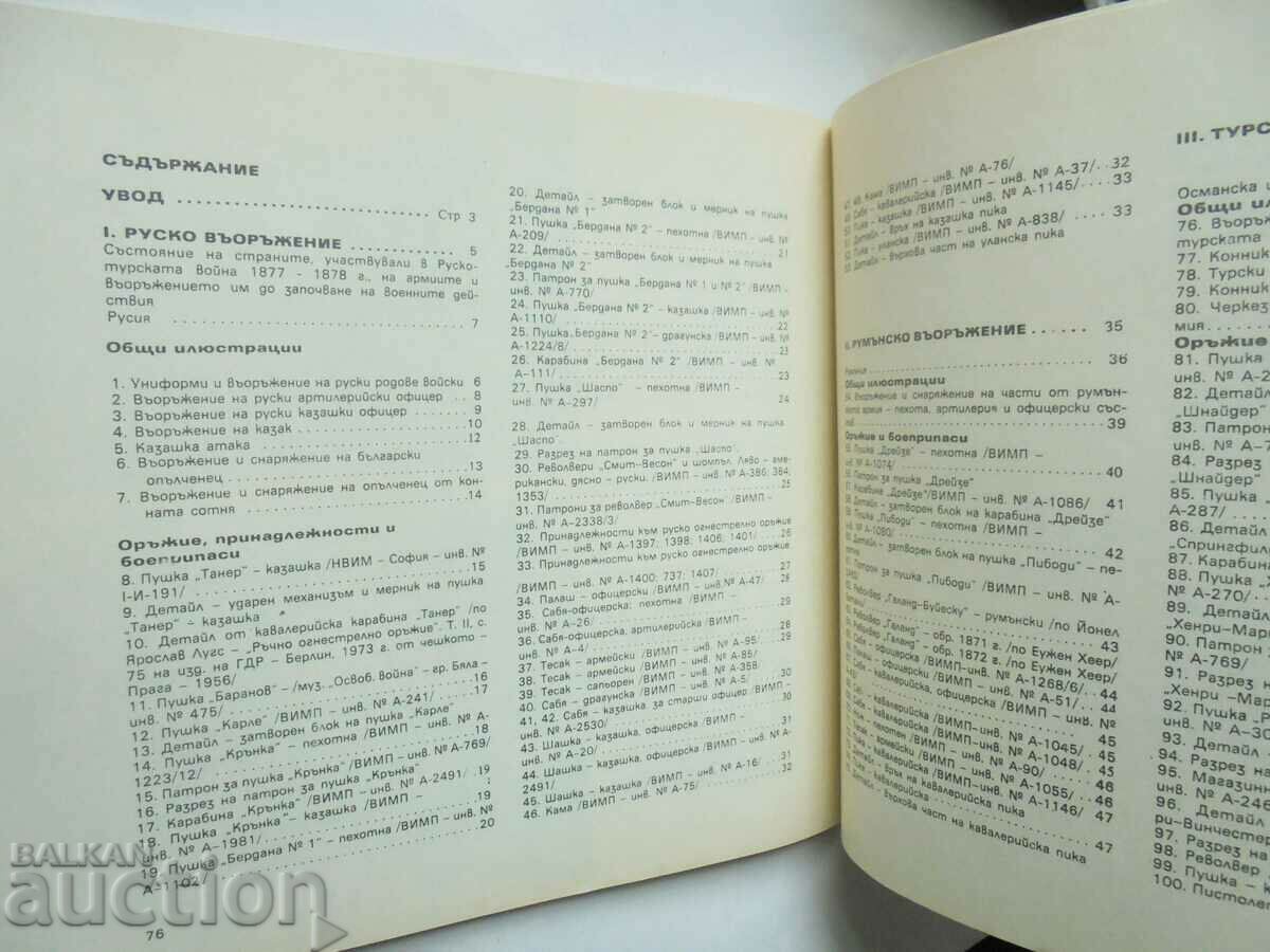 Hand, firearm and melee weapons Lubomir Zhipov 1978 - 6