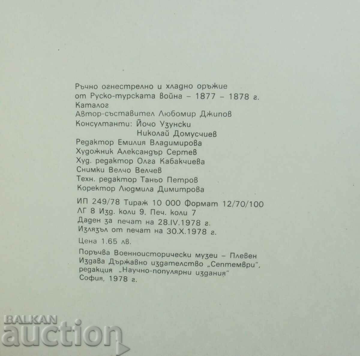 Hand, firearm and melee weapons Lubomir Zhipov 1978 - 7