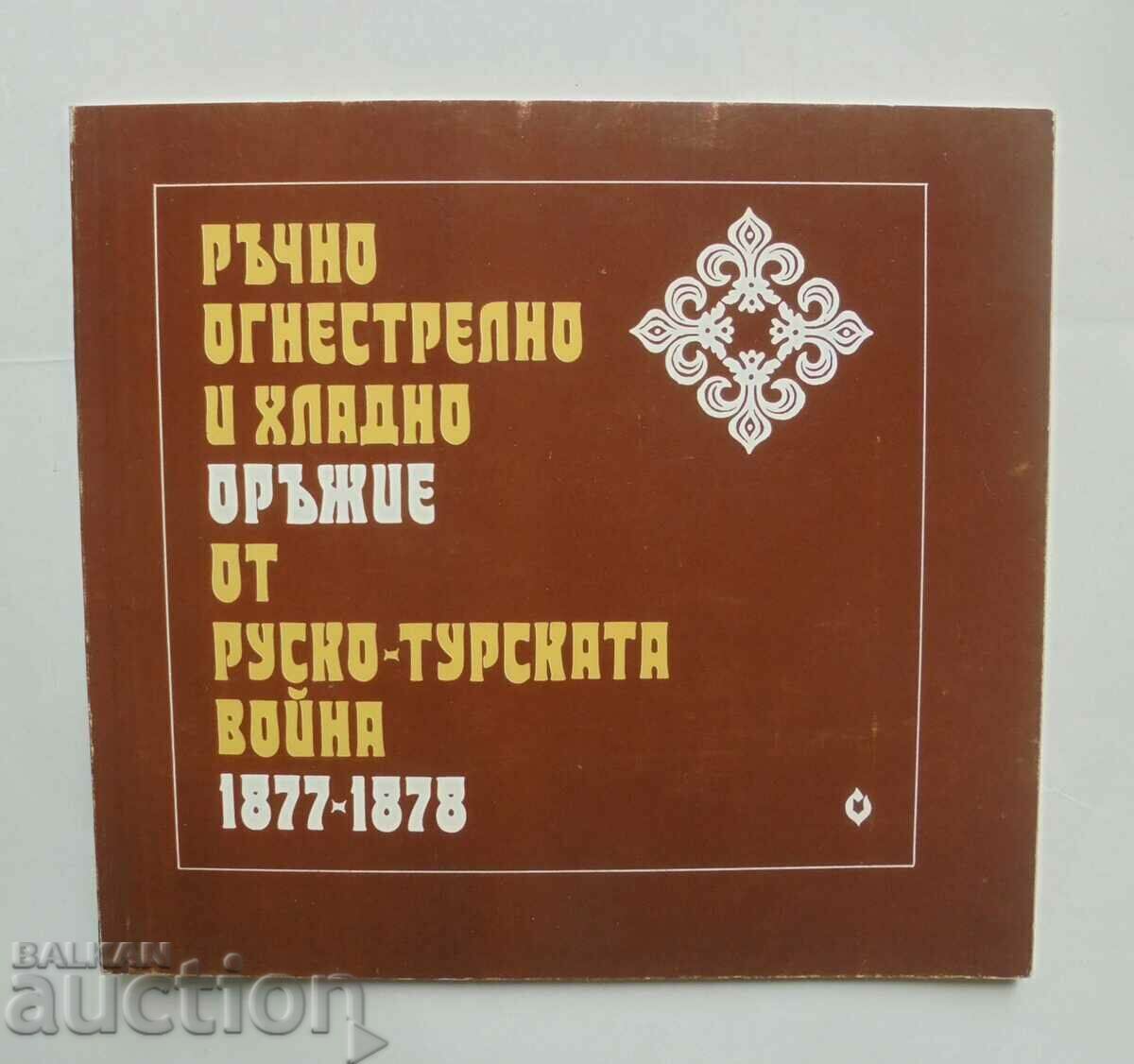 Ръчно, огнестрелно и хладно оръжие Любомир Джипов 1978 г.
