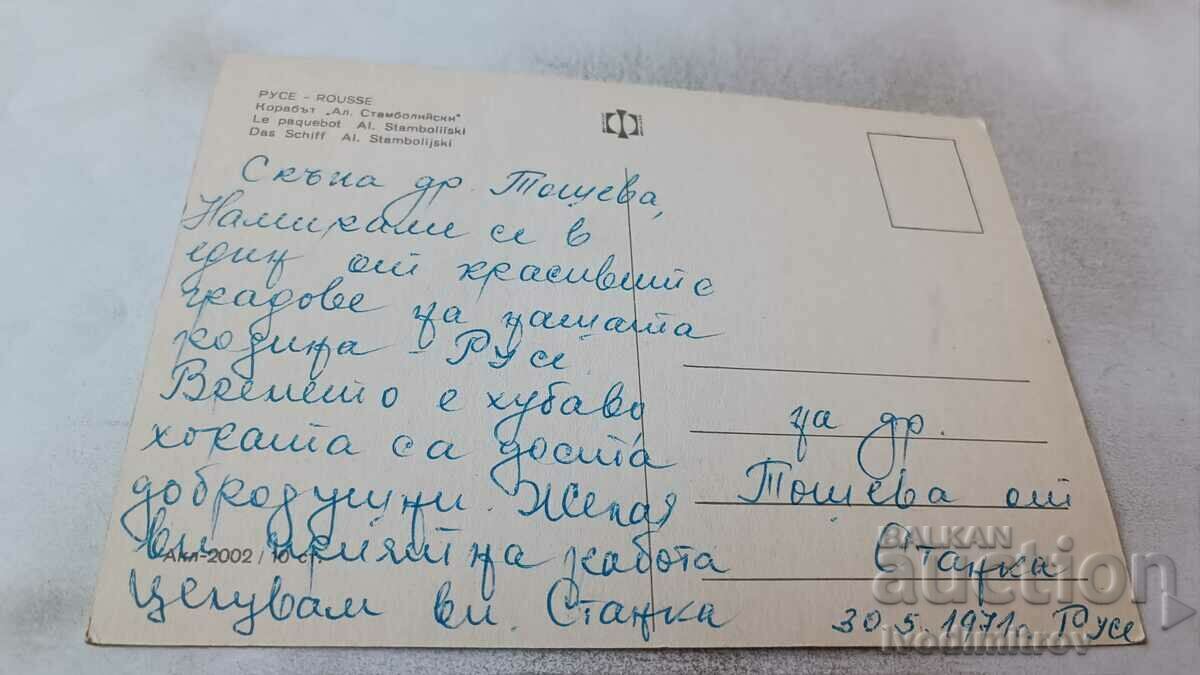 Postcard Ruse The ship Alexander Stamboliyski 1971 with price 0.95 BGN | € 0.49 Postcard Ruse The ship Alexander Stamboliyski 1971 with price 0.95 BGN | € 0.49