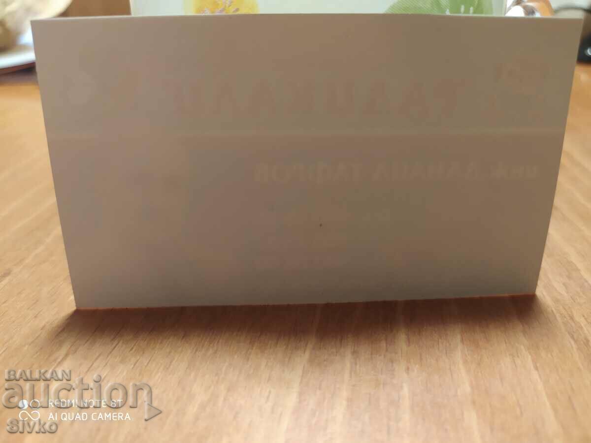 Leaflet for elections, Bulgarian Democratic Union Radicals, in with price 0.49 BGN | € 0.25 Leaflet for elections, Bulgarian Democratic Union Radicals, in with price 0.49 BGN | € 0.25