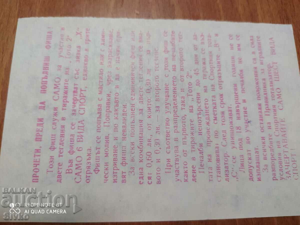 Fisch Sportsbook, Toto 2, 6 of 49, circulation 27 of 1972 with with price 0.49 BGN | € 0.25