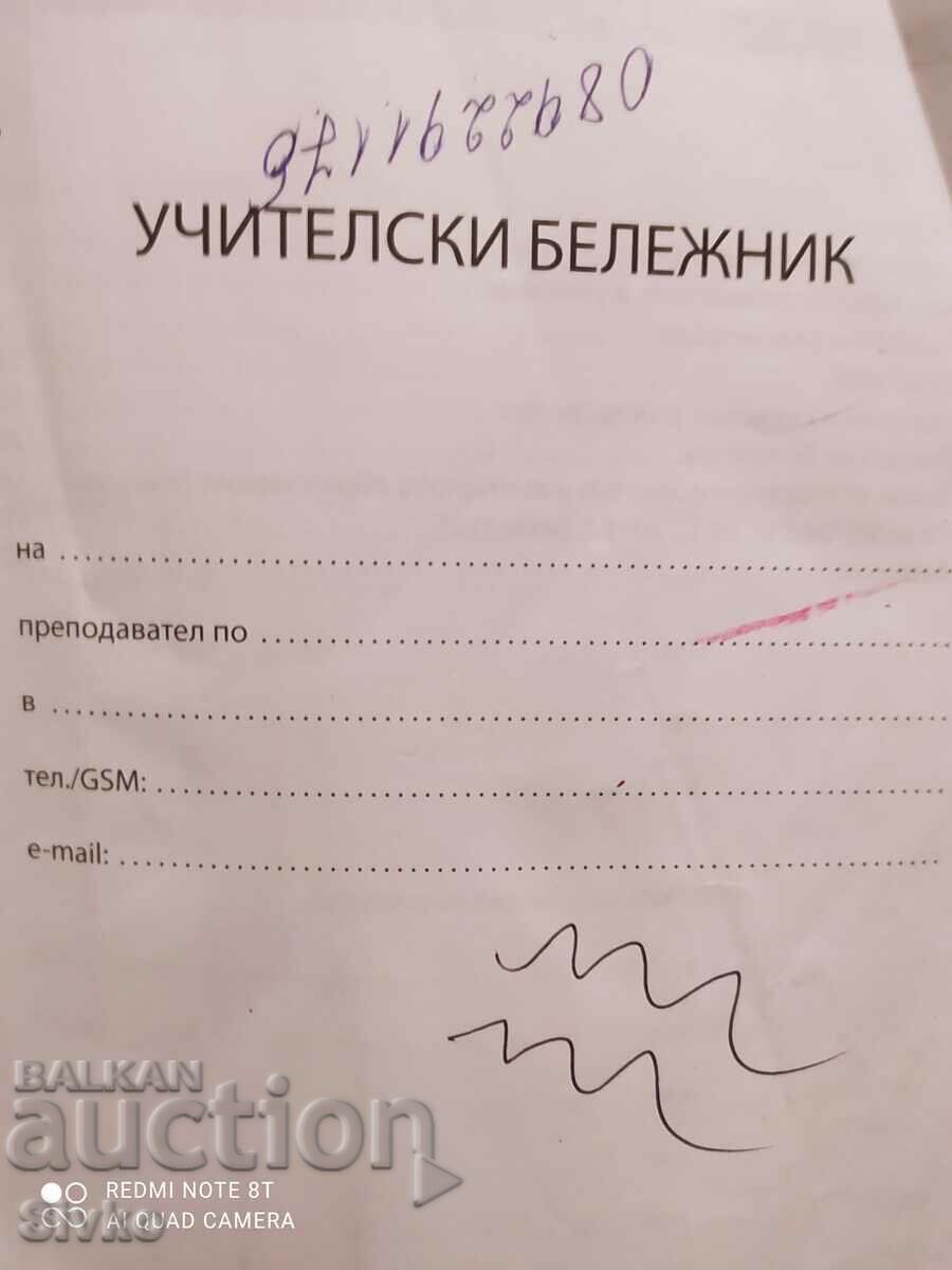 Teacher's notebook with price 0.49 BGN | € 0.25 Teacher's notebook with price 0.49 BGN | € 0.25