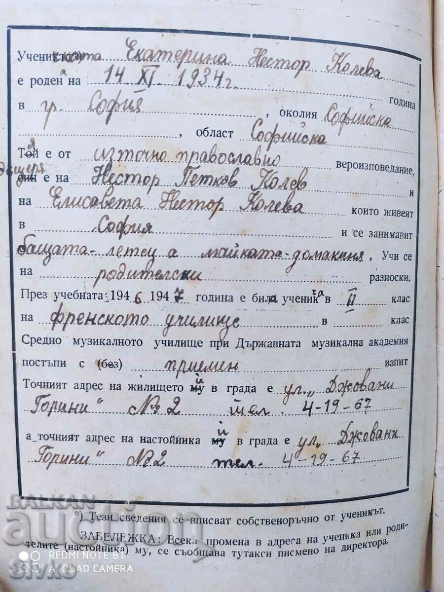 Παράδοση Σχολικό βιβλίο 1947-1948 Παράδοση Σχολικό βιβλίο 1947-1948