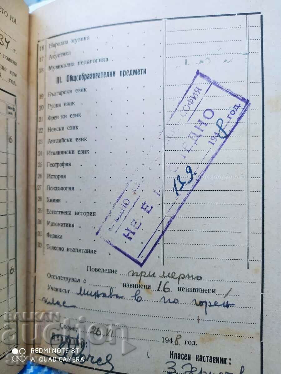 Σχολικό βιβλίο 1947-1948 - 6 Σχολικό βιβλίο 1947-1948 - 6