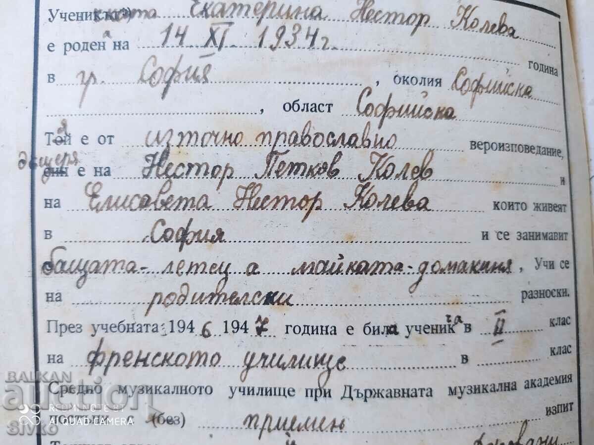 Σχολικό βιβλίο 1947-1948 - 7 Σχολικό βιβλίο 1947-1948 - 7