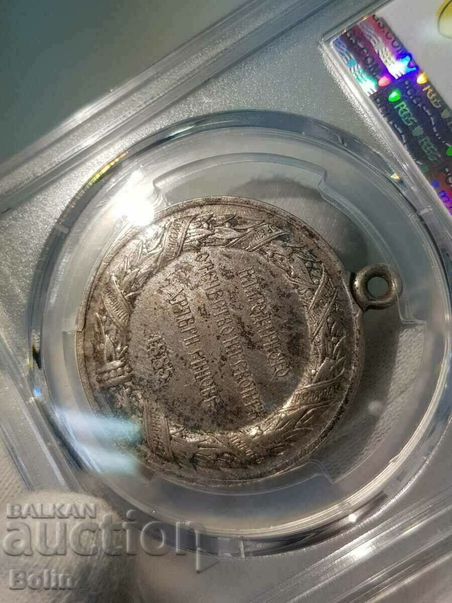 SP 58 Princely Medal Serbo-Bulgarian War 1885 - 6 SP 58 Princely Medal Serbo-Bulgarian War 1885 - 6