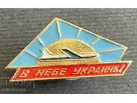 35573 USSR insignia plane and inscription sky of Ukraine 70s.