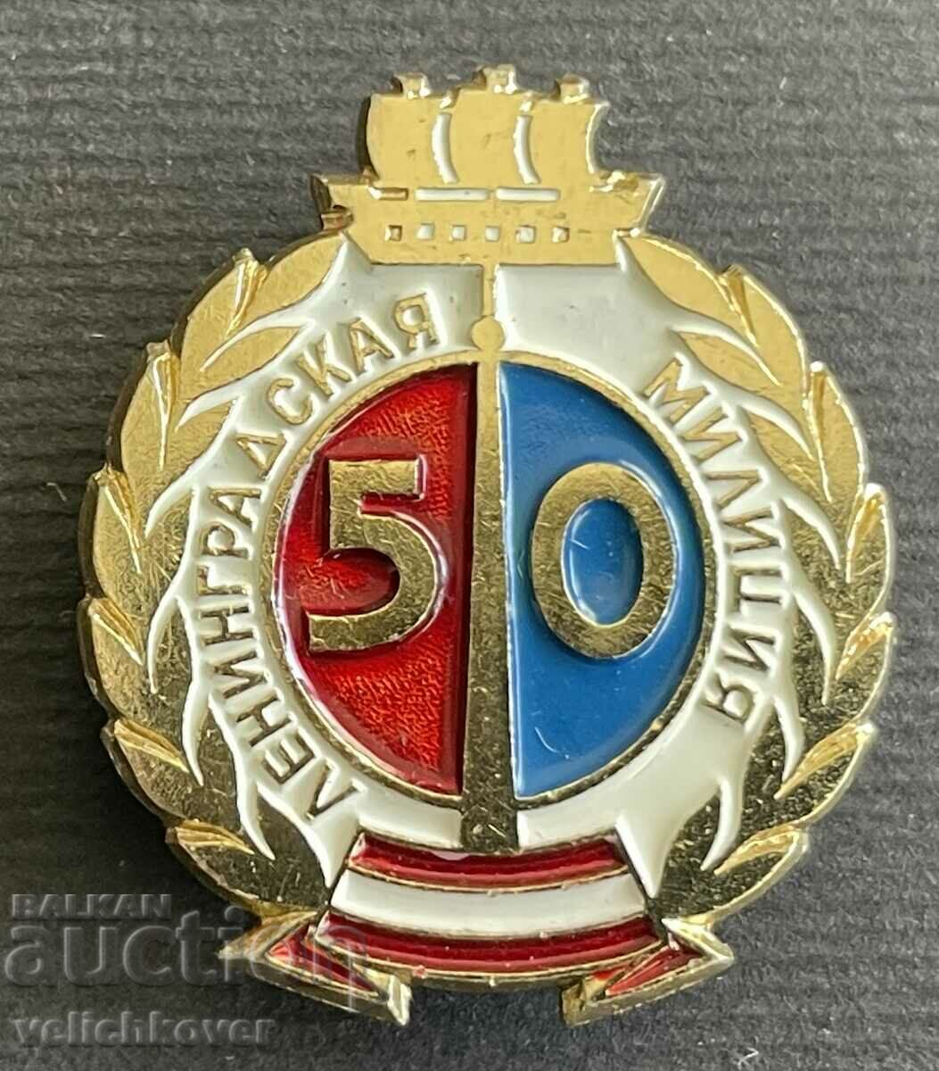 35576 СССР знак 50г. Ленинградска милиция 1917-1967г.