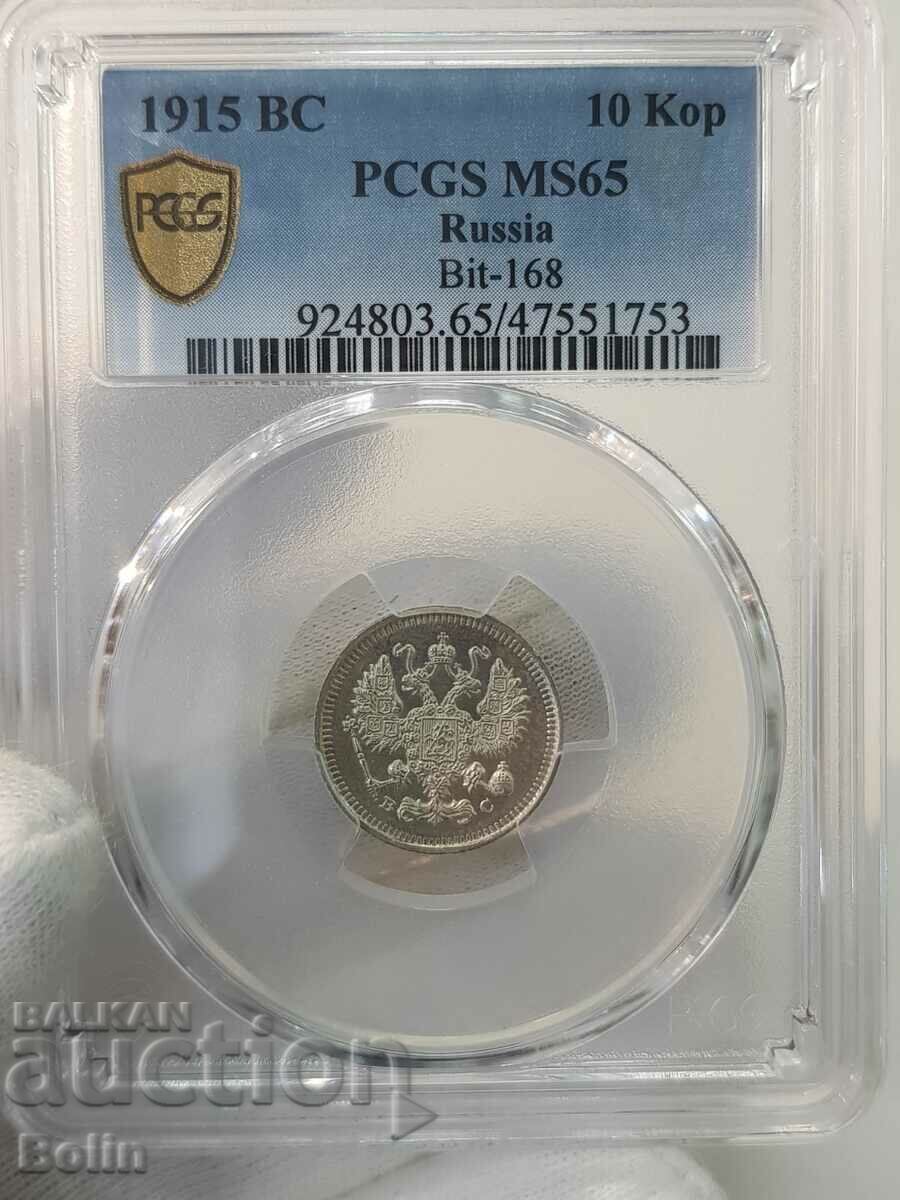 Top grade MS65 Russian 10 kopeck coin 1915 with price 250.00 BGN | € 127.82 Top grade MS65 Russian 10 kopeck coin 1915 with price 250.00 BGN | € 127.82