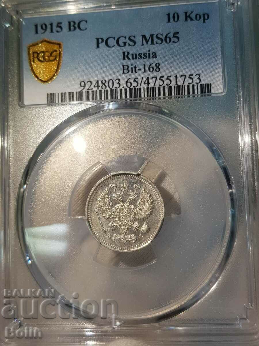 Moneda rusă de 10 copeici MS65 de calitate superioară 1915