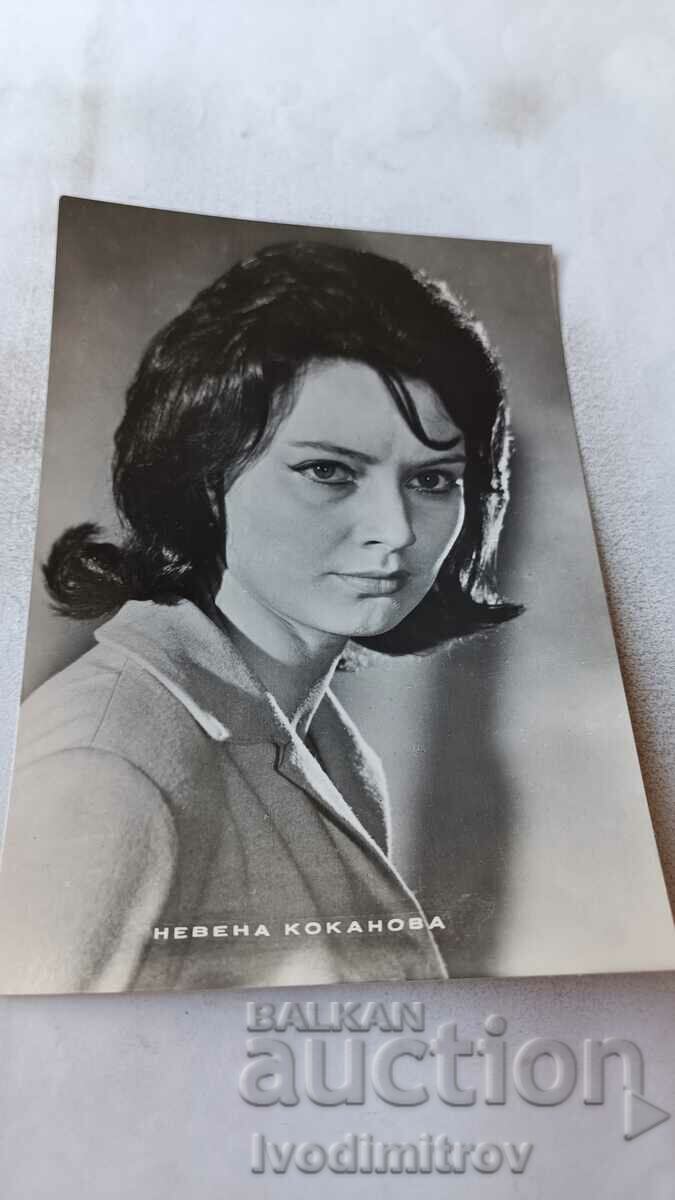 Пощенска картичка Невена Коканова