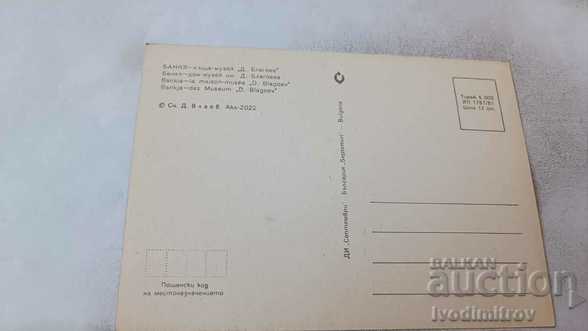 Postcard Bankya House-Museum Dimitar Blagoev 1981 with price 0.75 BGN | € 0.38 Postcard Bankya House-Museum Dimitar Blagoev 1981 with price 0.75 BGN | € 0.38