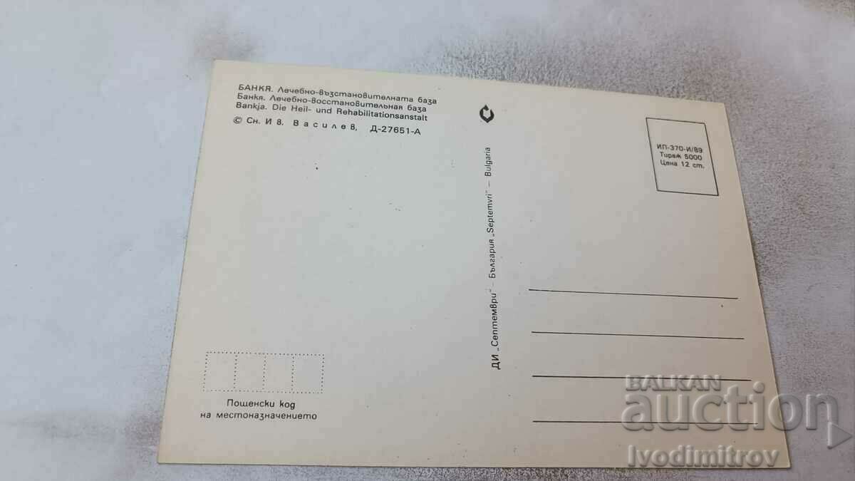 Postcard Bankya Treatment and Rehabilitation Base 1989 with price 0.75 BGN | € 0.38 Postcard Bankya Treatment and Rehabilitation Base 1989 with price 0.75 BGN | € 0.38