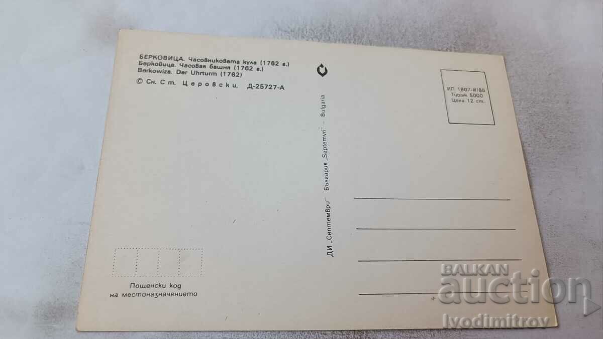 Postcard Berkovitsa Clock Tower 1762 1985 with price 0.85 BGN | € 0.43 Postcard Berkovitsa Clock Tower 1762 1985 with price 0.85 BGN | € 0.43