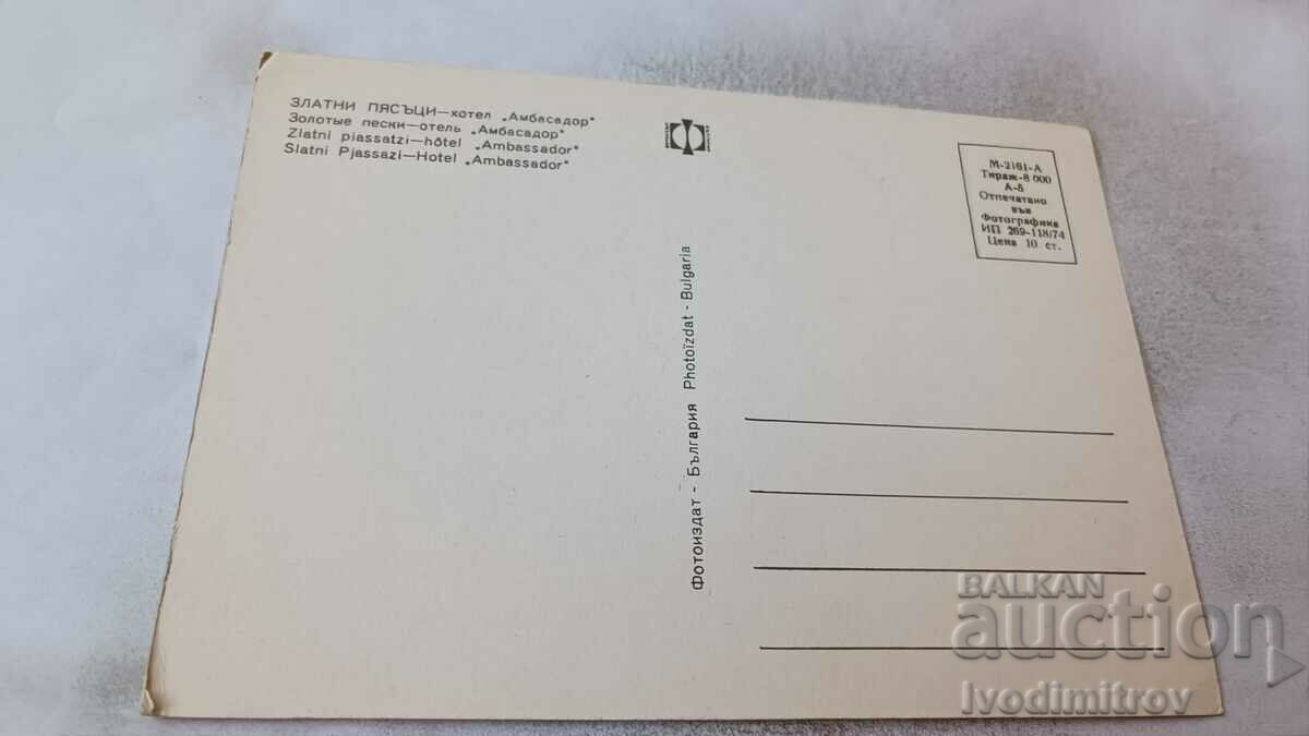 Postcard Golden Sands Ambassador Hotel 1974 with price 0.85 BGN | € 0.43 Postcard Golden Sands Ambassador Hotel 1974 with price 0.85 BGN | € 0.43
