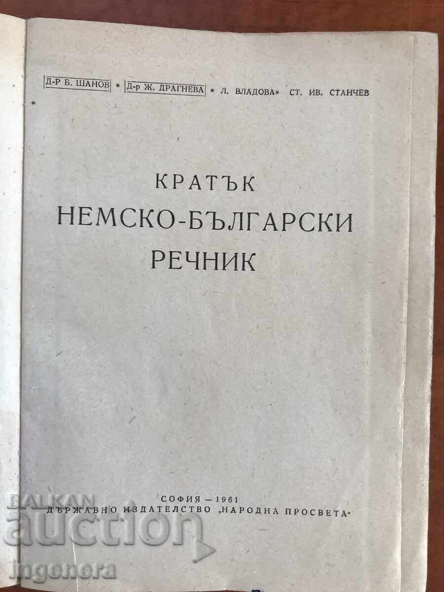 DICTIONARY GERMAN-BULGARIAN-1961 with price 2.90 BGN | € 1.48 DICTIONARY GERMAN-BULGARIAN-1961 with price 2.90 BGN | € 1.48