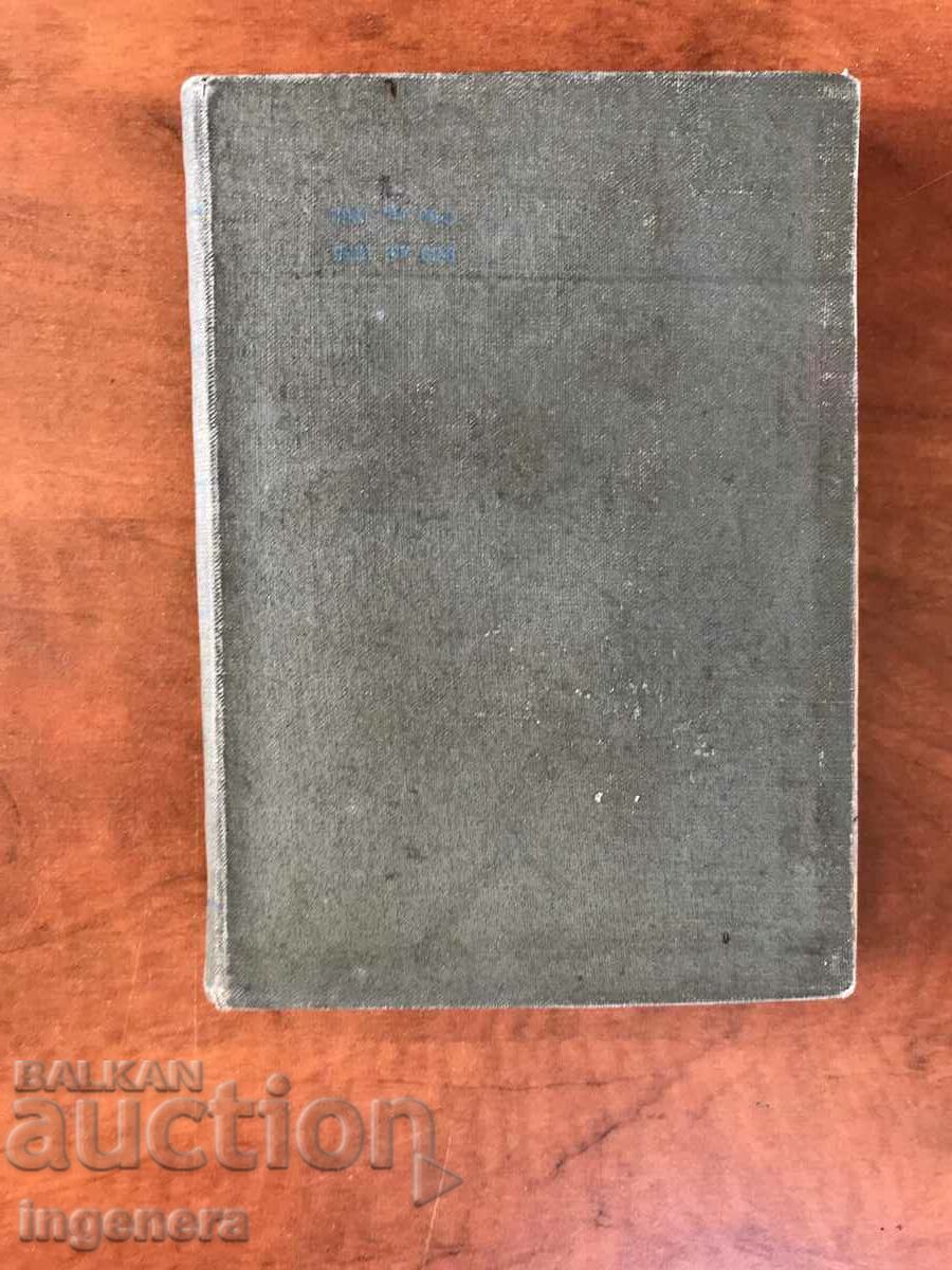 Auction DICTIONARY GERMAN-BULGARIAN-1961 Auction DICTIONARY GERMAN-BULGARIAN-1961