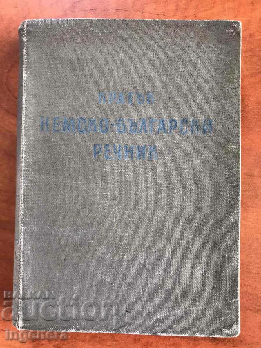 DICTIONARY GERMAN-BULGARIAN-1961