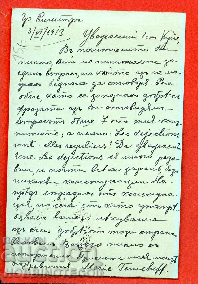 CARD SOFIA TRAVELED - LEIBZIG - FERDINAND - 1913 with price 8.78 BGN | € 4.49