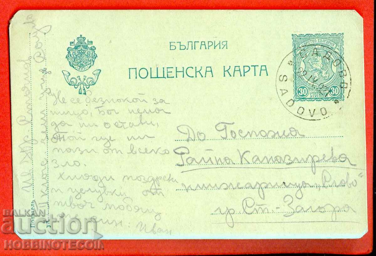 ПЪТУВАЛА КАРТИЧКА САДОВО - СТАРА ЗАГОРА - 1921