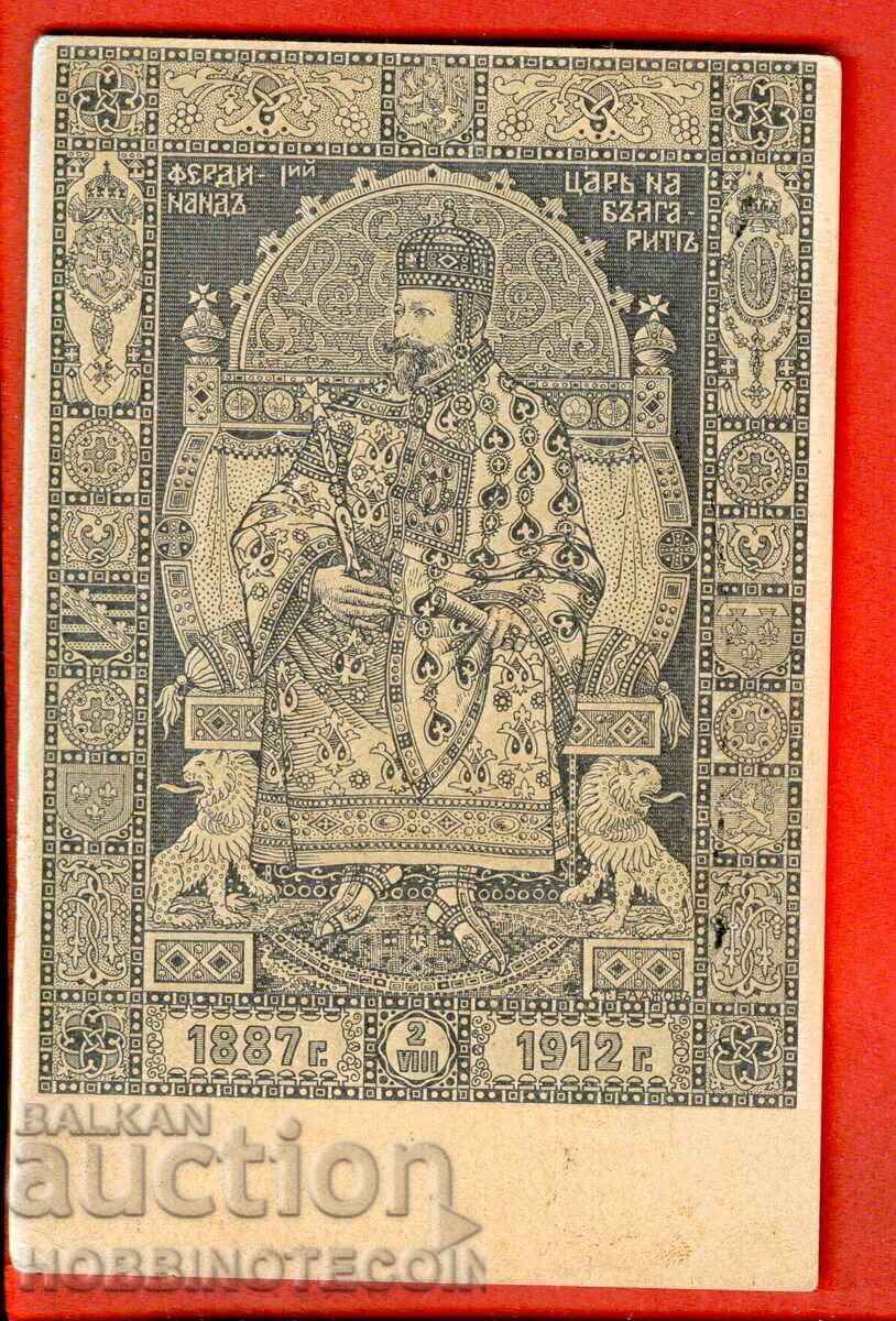 BULGARIA TRAVEL POSTCARD FERDINAND MEDAL 5 1912 SERBIA with price 34.99 BGN | € 17.89 BULGARIA TRAVEL POSTCARD FERDINAND MEDAL 5 1912 SERBIA with price 34.99 BGN | € 17.89