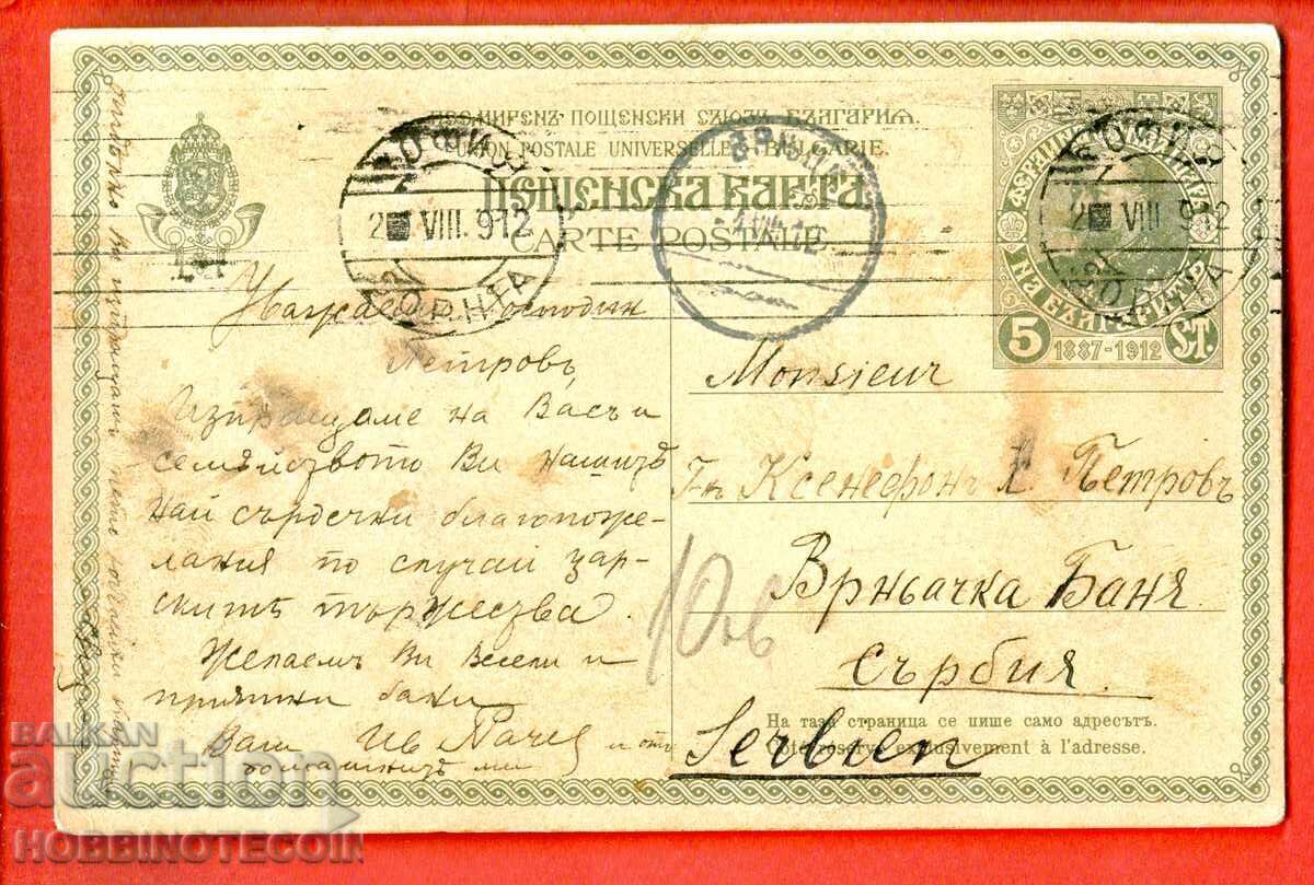 BULGARIA TRAVEL POSTCARD FERDINAND MEDAL 5 1912 SERBIA BULGARIA TRAVEL POSTCARD FERDINAND MEDAL 5 1912 SERBIA