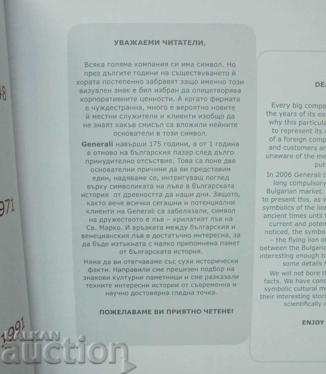 The symbolism of the lion in Bulgarian history 2006 with price 15.00 BGN | € 7.67 The symbolism of the lion in Bulgarian history 2006 with price 15.00 BGN | € 7.67