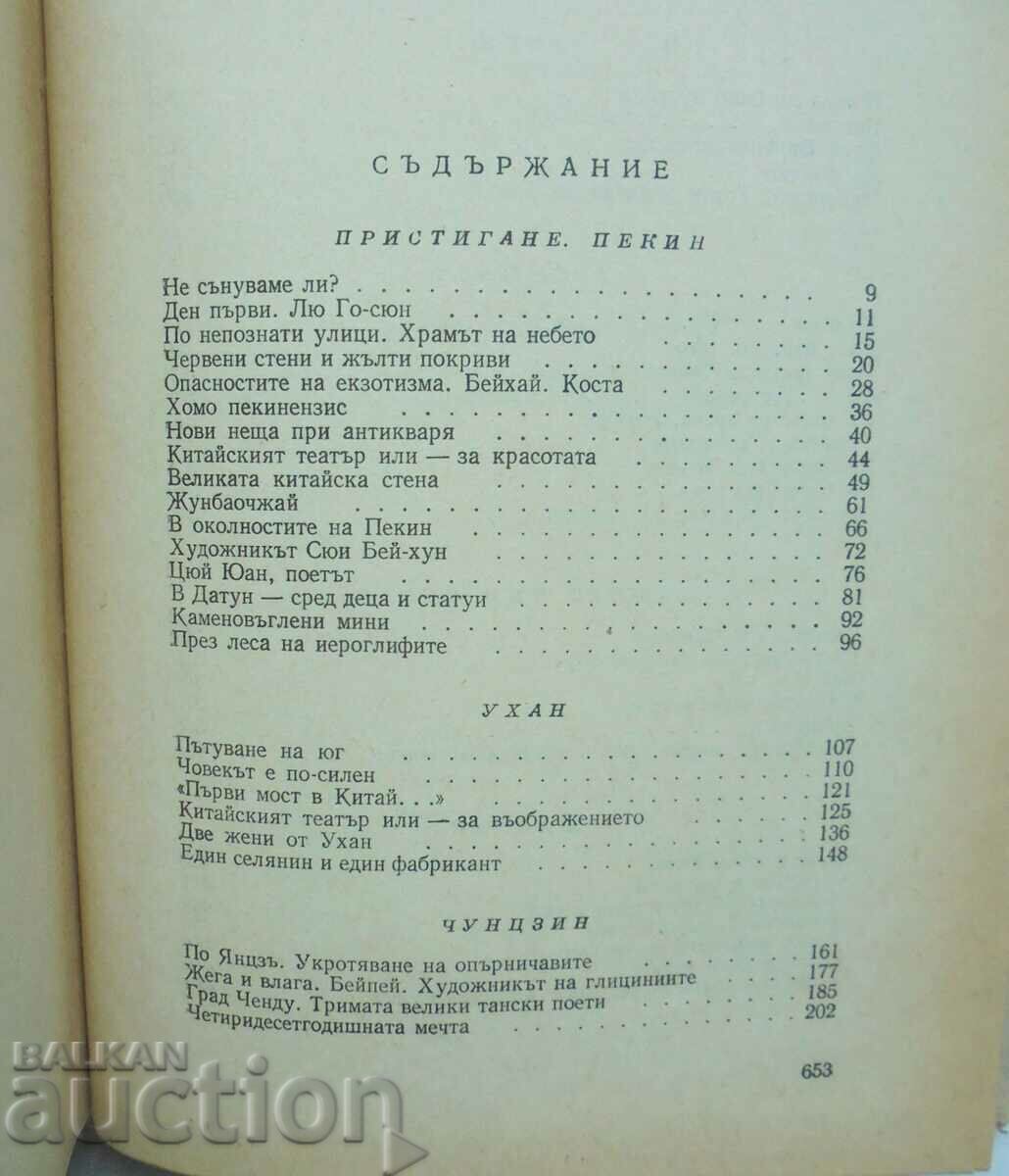 Auction Book about China - Valery Petrov 1958 Auction Book about China - Valery Petrov 1958