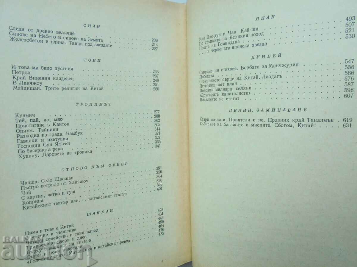 Delivery of Book about China - Valery Petrov 1958 Delivery of Book about China - Valery Petrov 1958