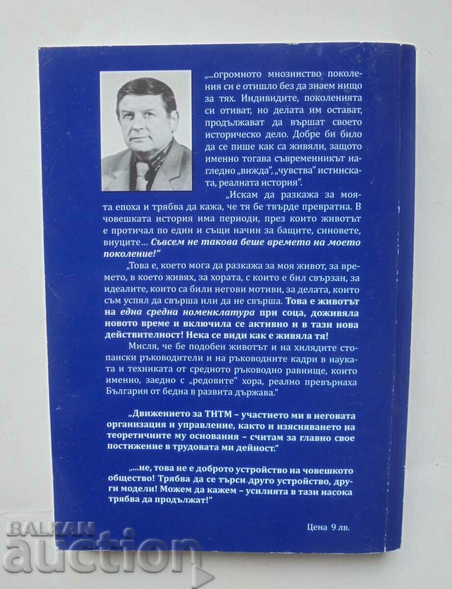 One life in three Bulgarias - Petko G. Petkov 2013 with price 14.00 BGN | € 7.16 One life in three Bulgarias - Petko G. Petkov 2013 with price 14.00 BGN | € 7.16