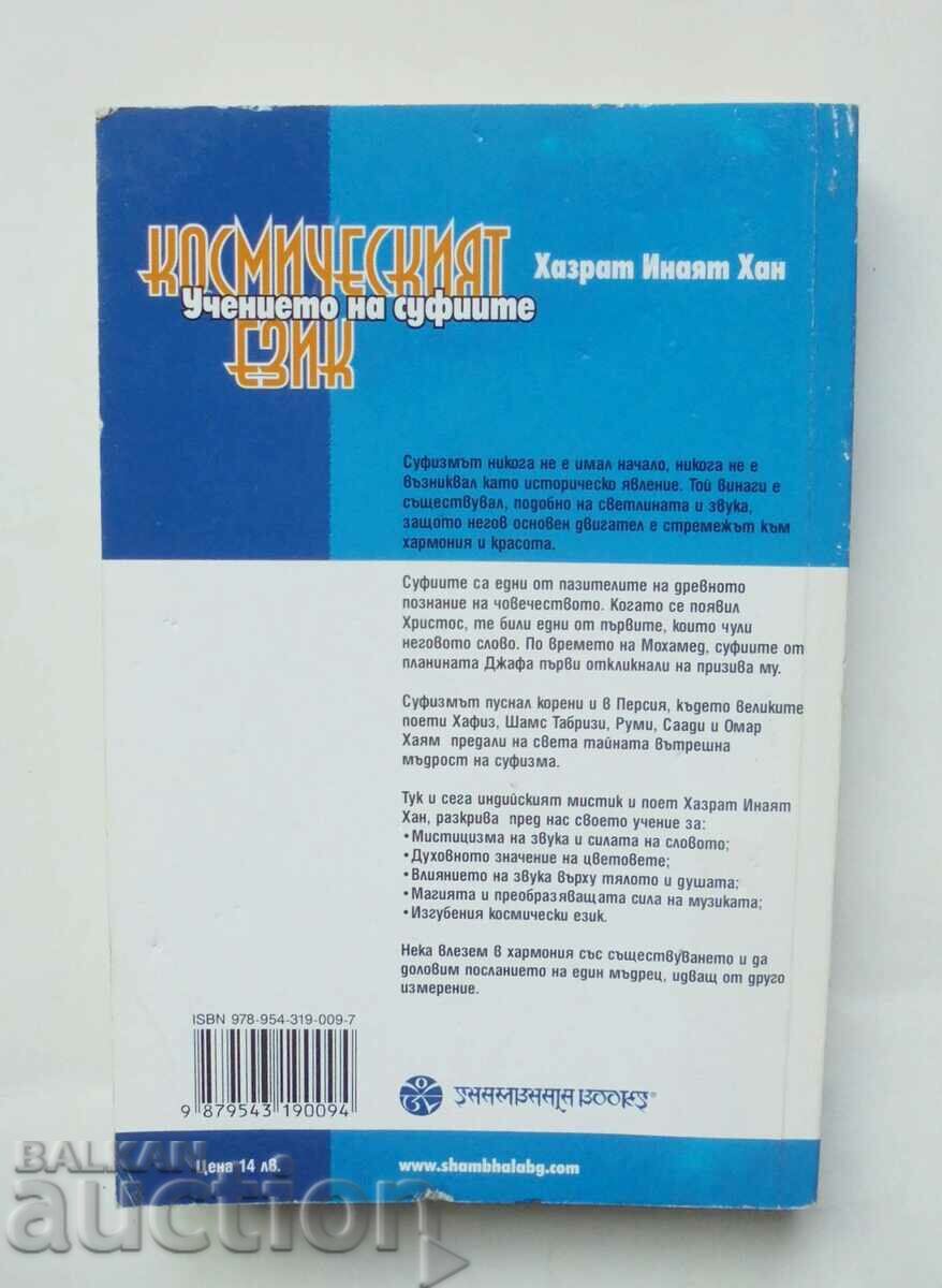 The Cosmic Language - Hazrat Inayat Khan 2010 με τιμή 12.00 BGN | € 6.14 The Cosmic Language - Hazrat Inayat Khan 2010 με τιμή 12.00 BGN | € 6.14