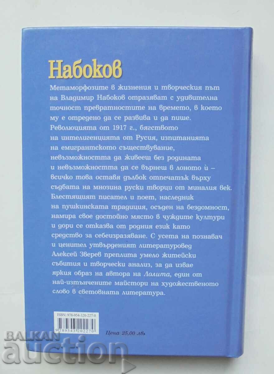 Nabokov - Alexey Zverev 2009 with price 12.00 BGN | € 6.14 Nabokov - Alexey Zverev 2009 with price 12.00 BGN | € 6.14