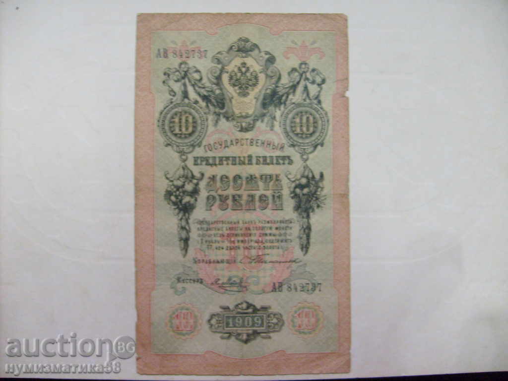 10 ruble 1909 - Rusia ( F ) semnătură rară - Timashev