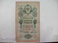 10 rubles 1909 - Russia ( F ) rare signature - Timashev