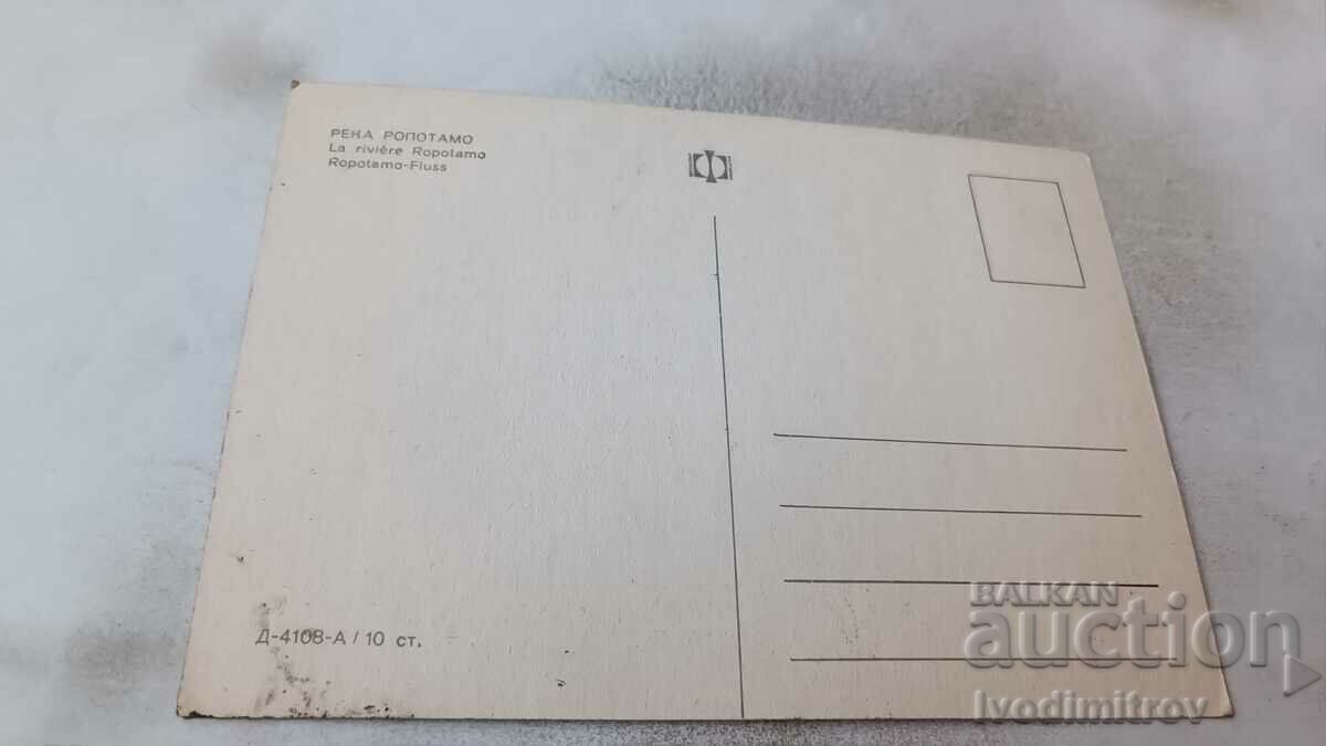 Postcard Ropotamo River with price 0.65 BGN | € 0.33 Postcard Ropotamo River with price 0.65 BGN | € 0.33