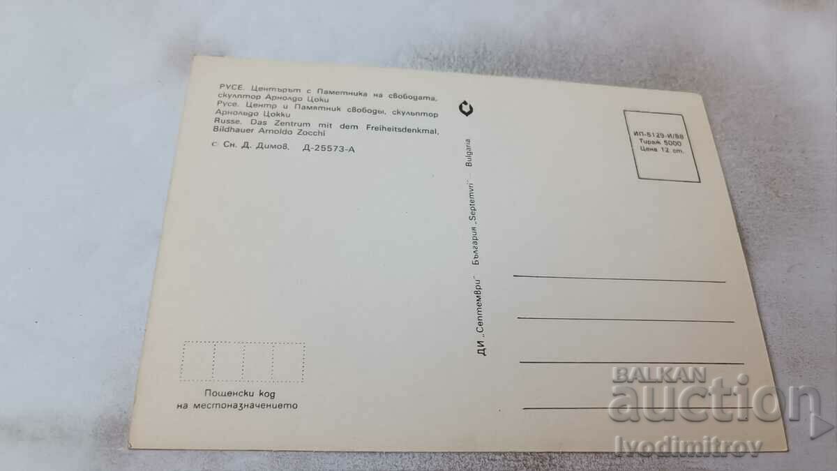 PK Ruse Center with the Freedom Monument 1988 with price 0.75 BGN | € 0.38 PK Ruse Center with the Freedom Monument 1988 with price 0.75 BGN | € 0.38