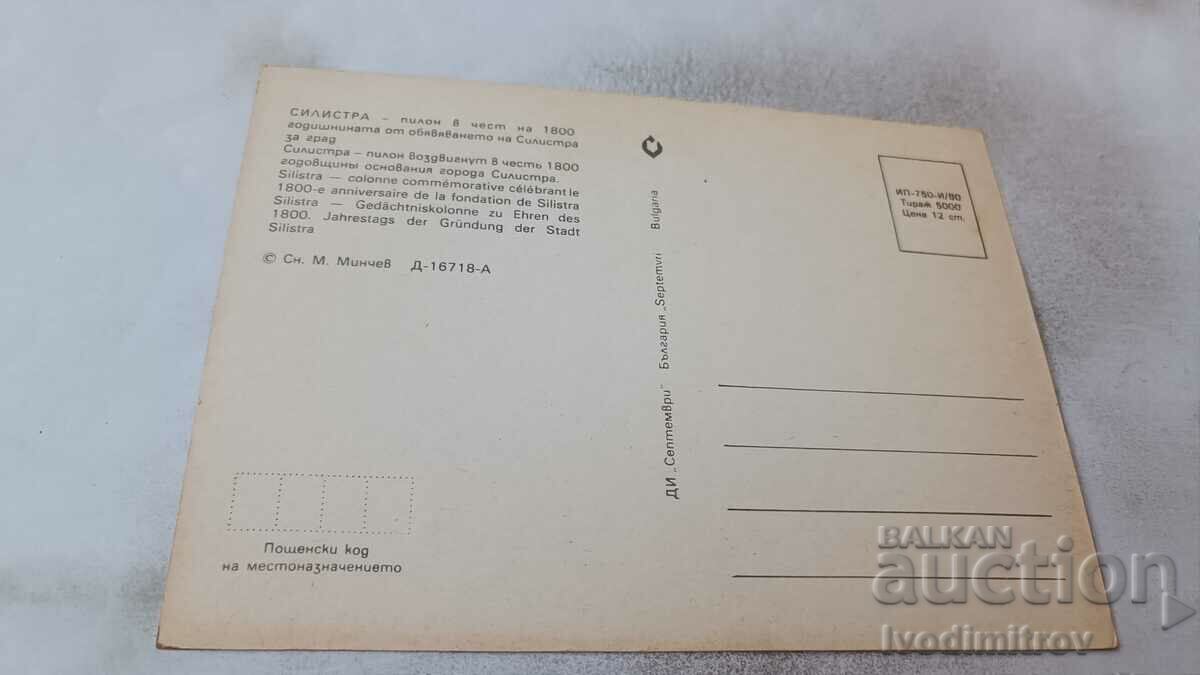PK Silistra Pilon προς τιμήν της 1800ης επετείου από την ανακήρυξη μιας πόλης με τιμή 0.85 BGN | € 0.43