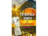 Готварска книга за къмпинг