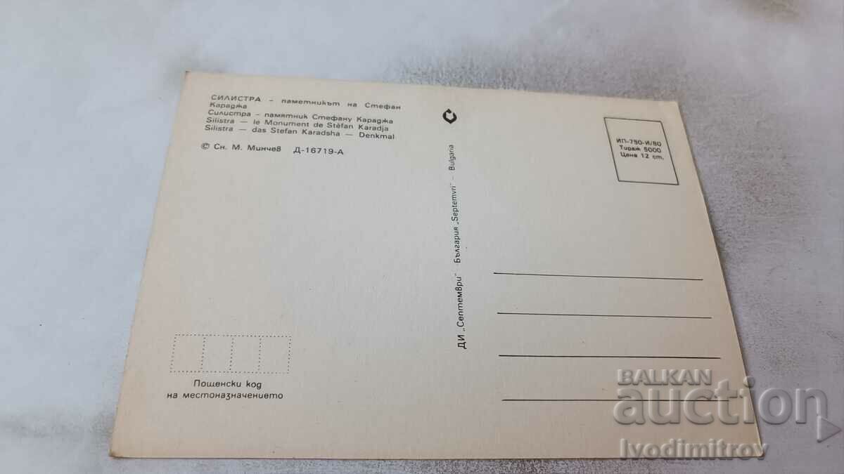 Postcard Silistra Monument to Stefan Karadzha 1980 with price 0.85 BGN | € 0.43 Postcard Silistra Monument to Stefan Karadzha 1980 with price 0.85 BGN | € 0.43
