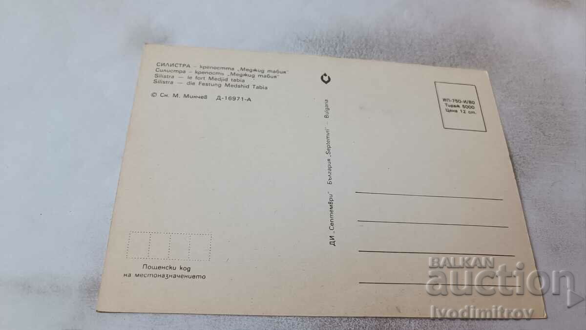 Postcard Silistra Fortress Medjid Tabia 1980 with price 0.75 BGN | € 0.38 Postcard Silistra Fortress Medjid Tabia 1980 with price 0.75 BGN | € 0.38