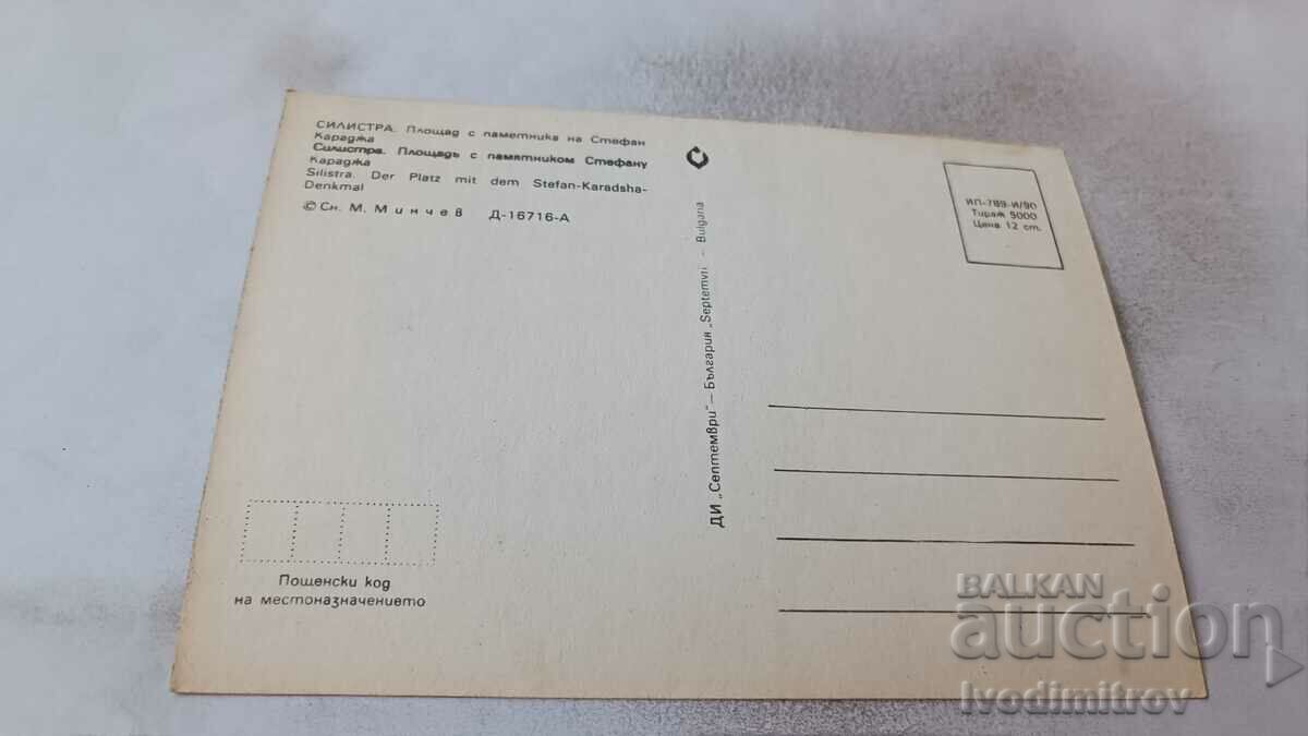 PK Silistra Square with the monument to Stefan Karadzha 1990 with price 0.85 BGN | € 0.43 PK Silistra Square with the monument to Stefan Karadzha 1990 with price 0.85 BGN | € 0.43