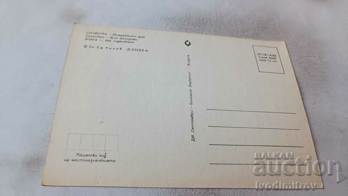Postcard Silistra Youth Home 1990 with price 0.85 BGN | € 0.43 Postcard Silistra Youth Home 1990 with price 0.85 BGN | € 0.43