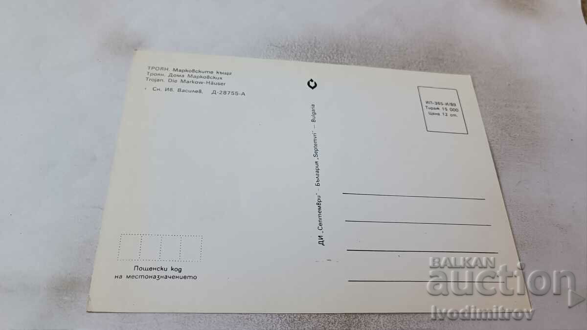 Postcard Troyan Markov's Houses 1989 with price 0.75 BGN | € 0.38 Postcard Troyan Markov's Houses 1989 with price 0.75 BGN | € 0.38